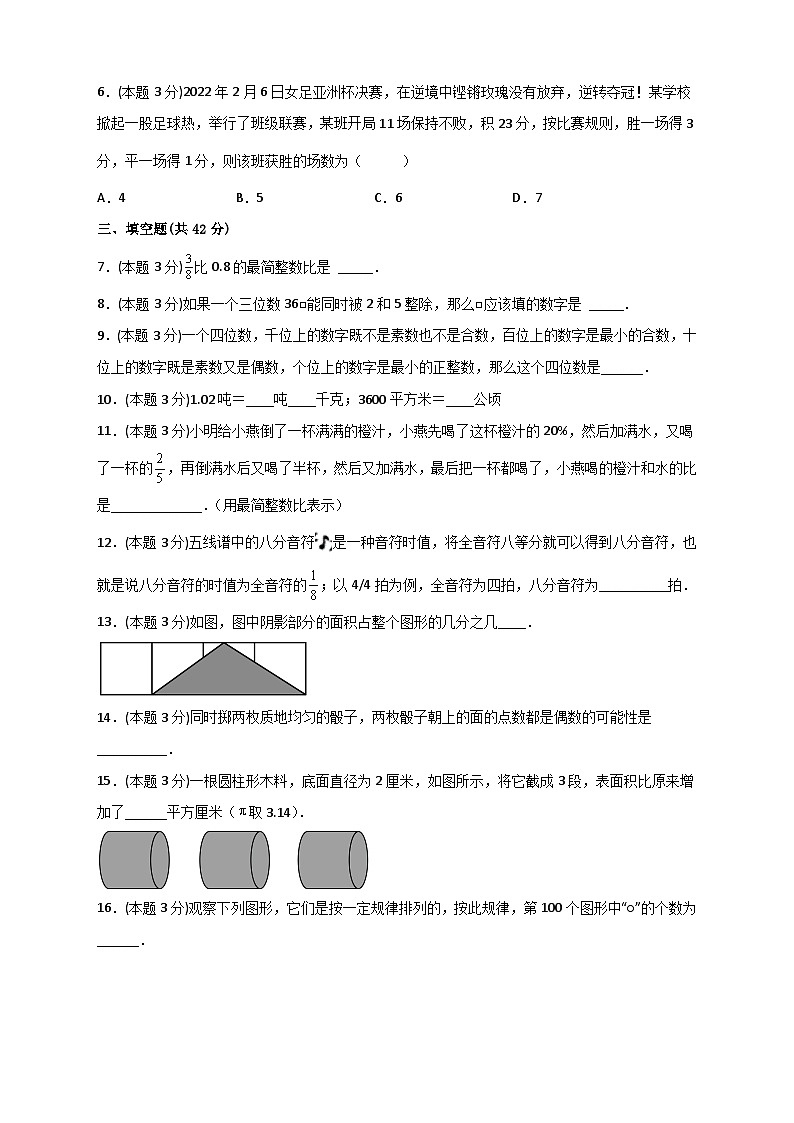 苏科版七年级数学上册常考题提分精练 开学收心考试模拟卷01(原卷版)02