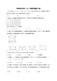 苏科版七年级数学上册常考题提分精练  期末难点特训（三）选填压轴题50道（原卷版）