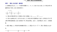 初中数学苏科版七年级上册2.3 数轴精练