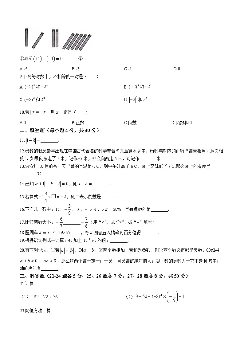 吉林省长春市农安县2023-2024学年七年级上学期期中数学试题第2页