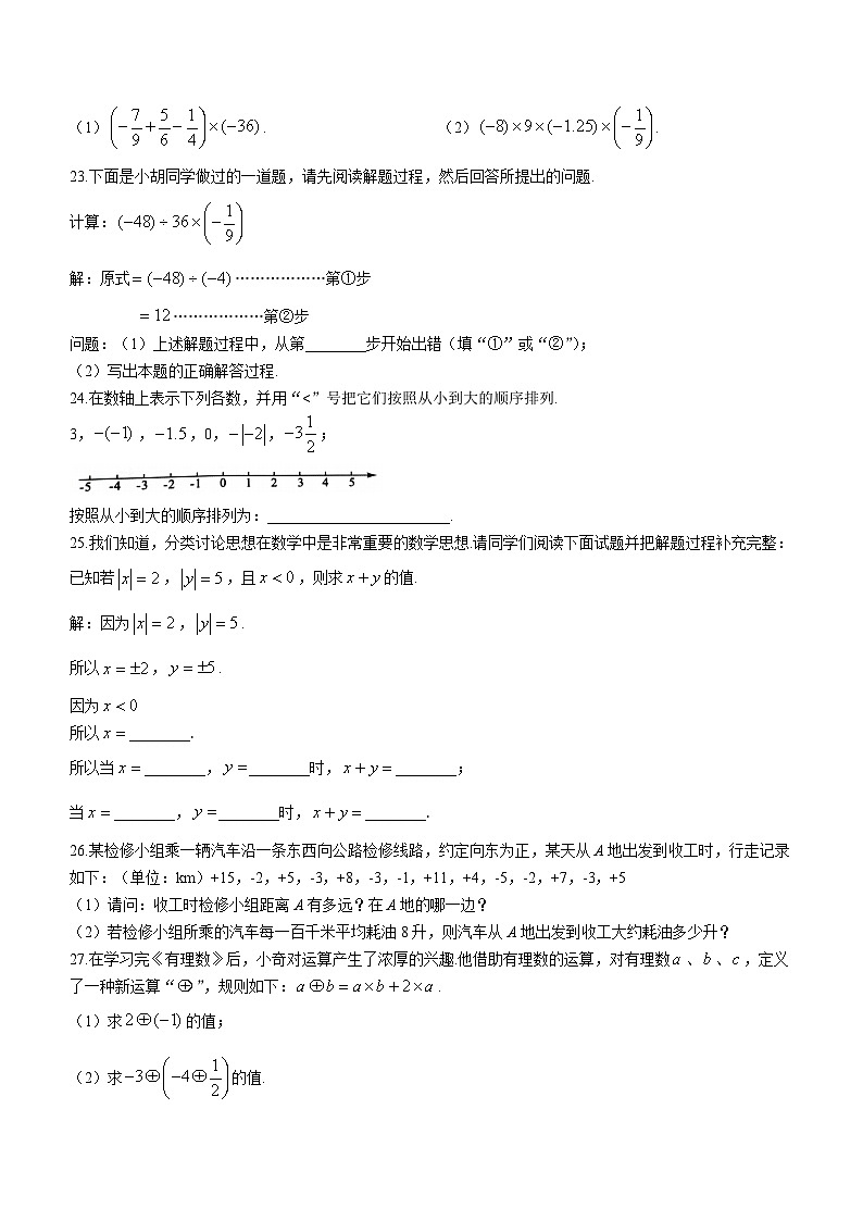 吉林省长春市农安县2023-2024学年七年级上学期期中数学试题第3页
