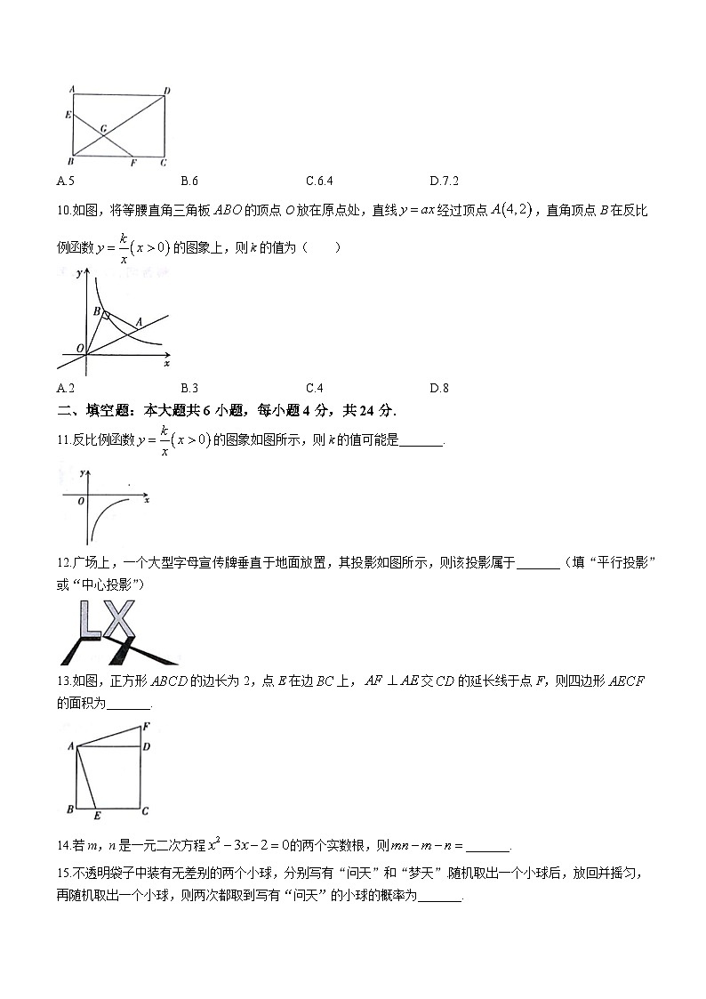 甘肃省白银市2023-2024学年九年级上学期期末数学试题03