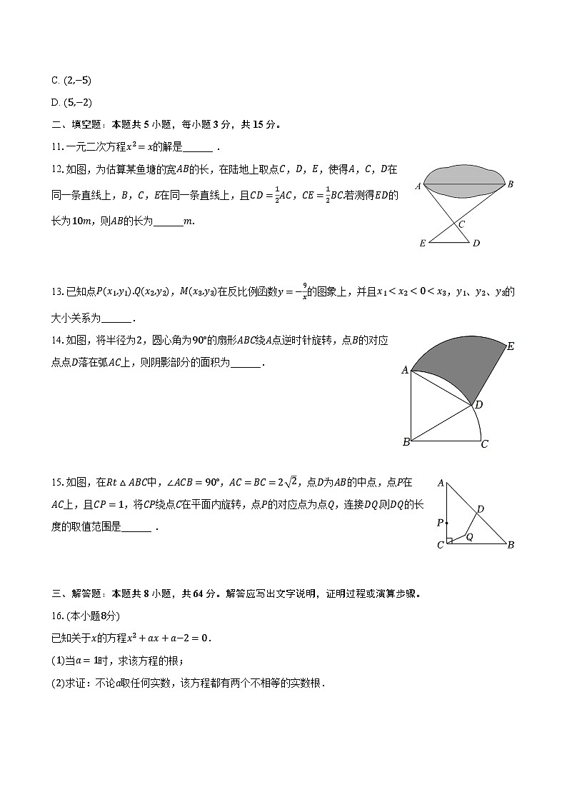2022-2023学年河南省新乡市长垣市九年级(上)期末数学试卷(含解析)03