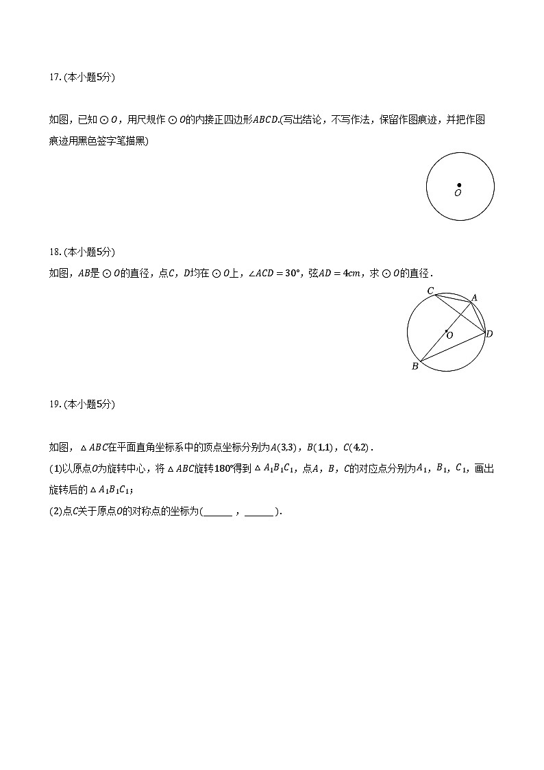 2023-2024学年陕西省商洛市商南县金丝峡中学九年级(上)期末数学试卷(含解析)第3页