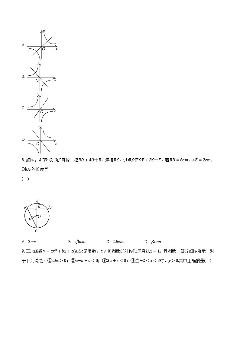 2022-2023学年新疆昌吉州昌吉市行知学校九年级(上)期末数学试卷(含解析)02