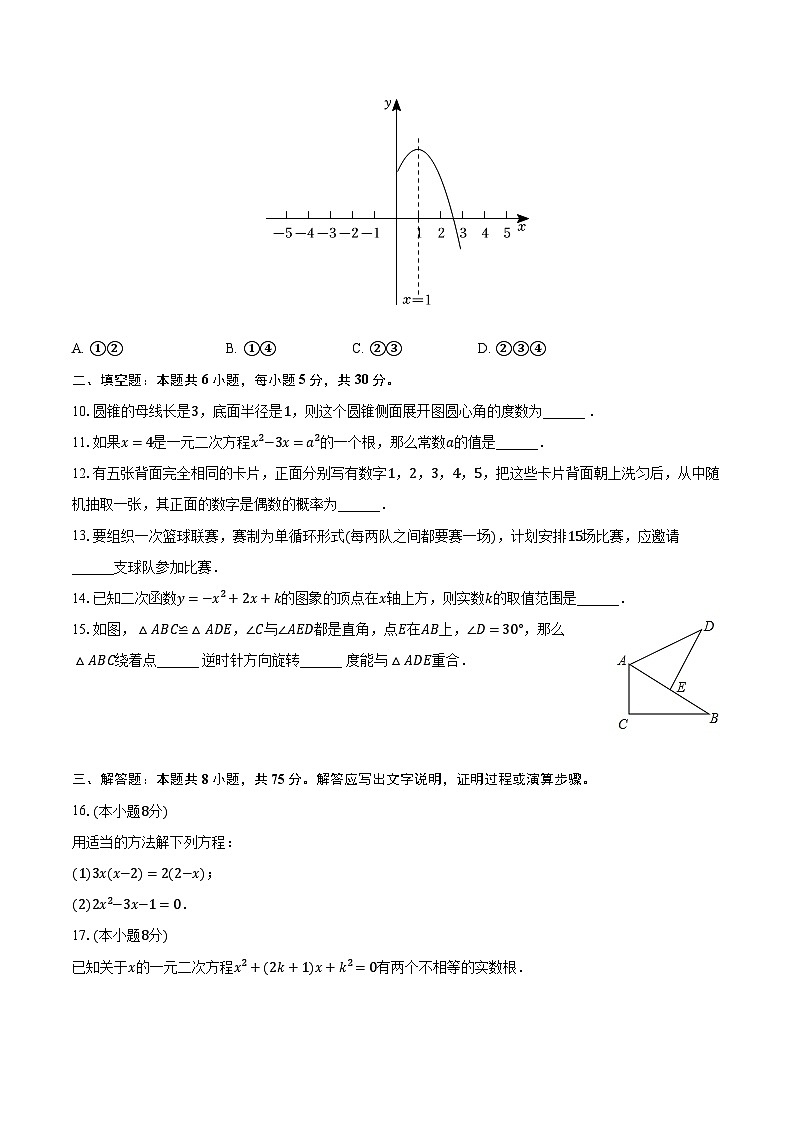 2022-2023学年新疆昌吉州昌吉市行知学校九年级(上)期末数学试卷(含解析)03