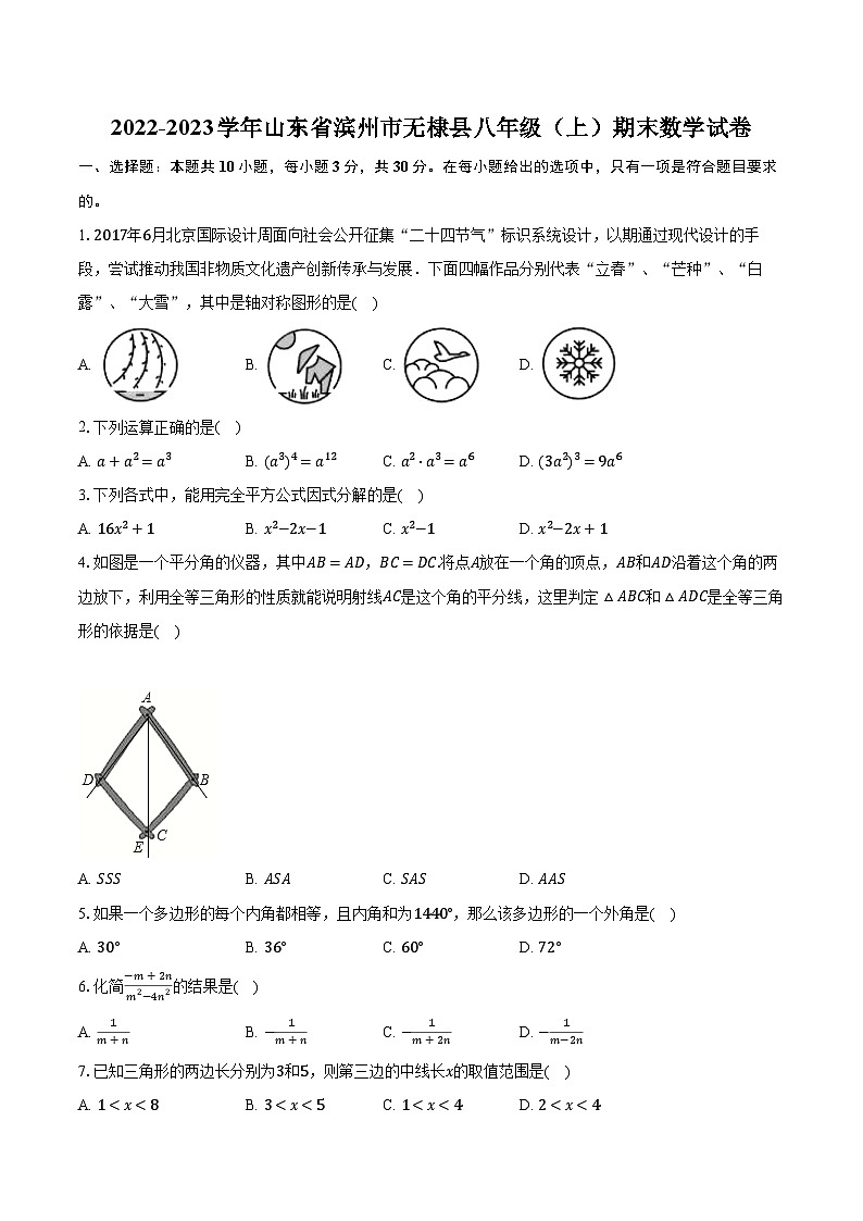 2022-2023学年山东省滨州市无棣县八年级(上)期末数学试卷(含解析)第1页