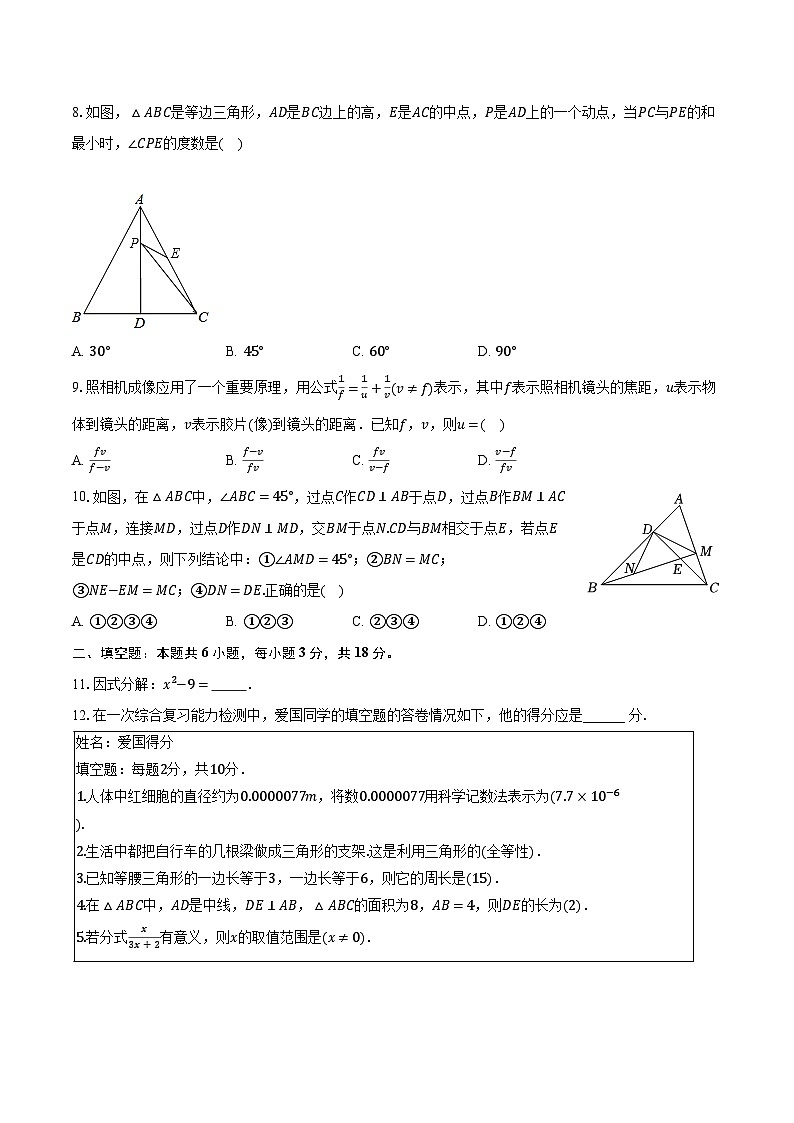 2022-2023学年山东省滨州市无棣县八年级(上)期末数学试卷(含解析)第2页
