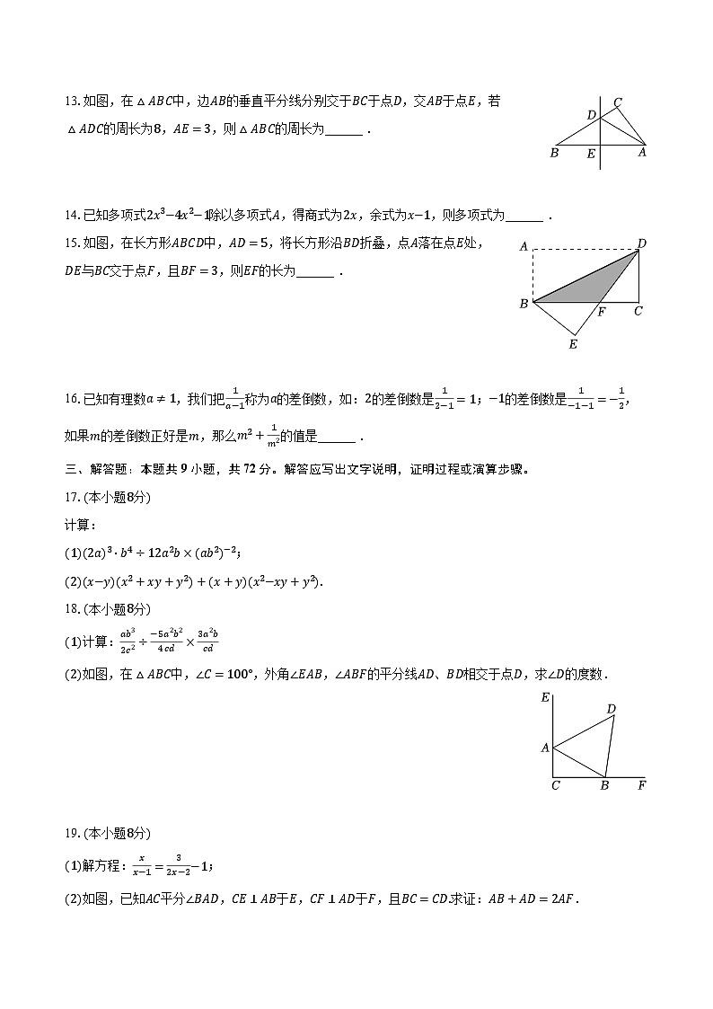 2022-2023学年山东省滨州市无棣县八年级(上)期末数学试卷(含解析)第3页