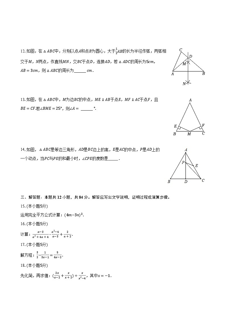 2023-2024學(xué)年吉林省吉林市豐滿(mǎn)區(qū)八年級(jí)（上）期末數(shù)學(xué)試卷（含解析）第2頁(yè)