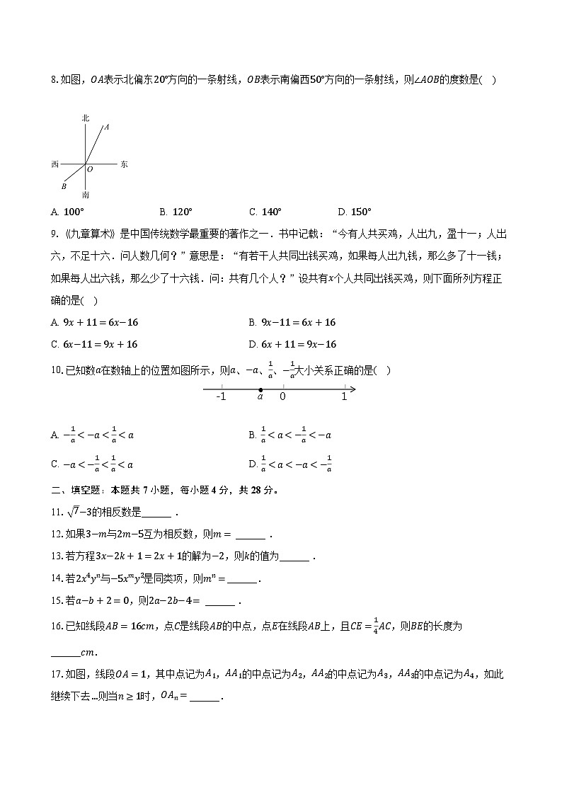 2022-2023学年广东省东莞市石碣镇七年级(上)期末数学试卷(含解析)02