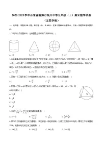 2022-2023学年山东省淄博市淄川中学九年级（上）期末数学试卷（五四学制）（含解析）