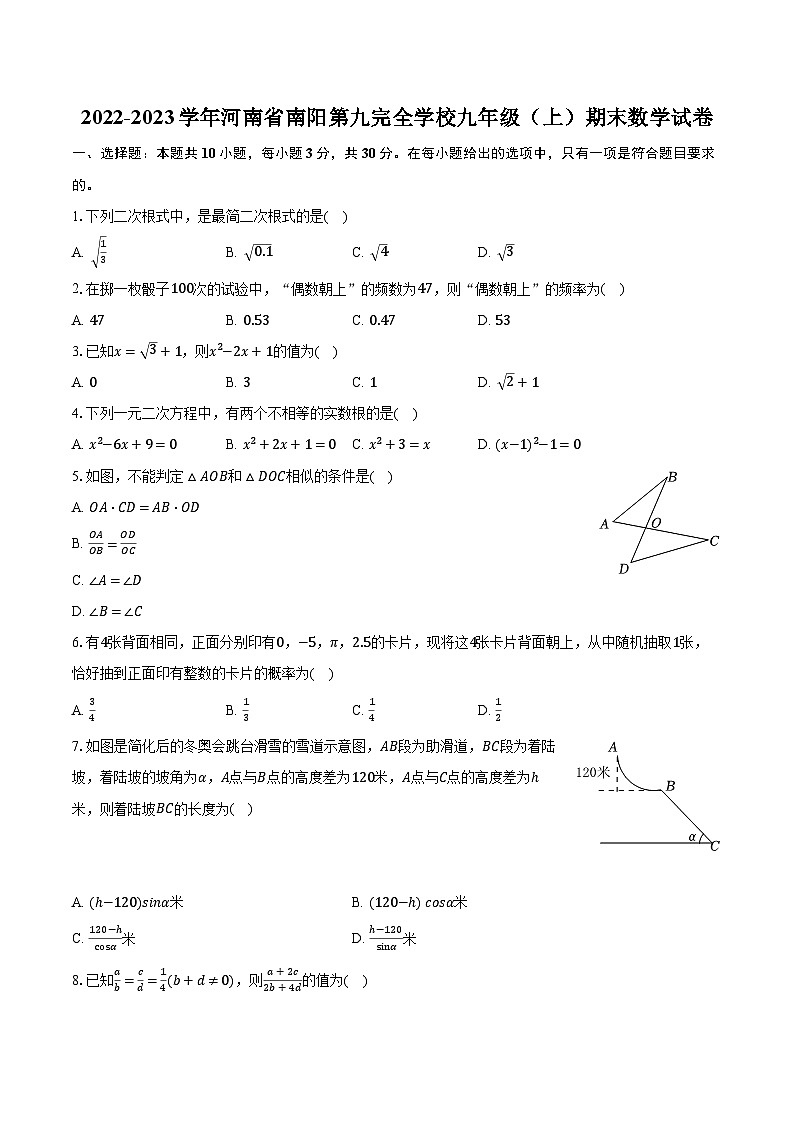 +河南省南阳市第九完全学校2022-2023学年九年级上学期期末数学试卷+01