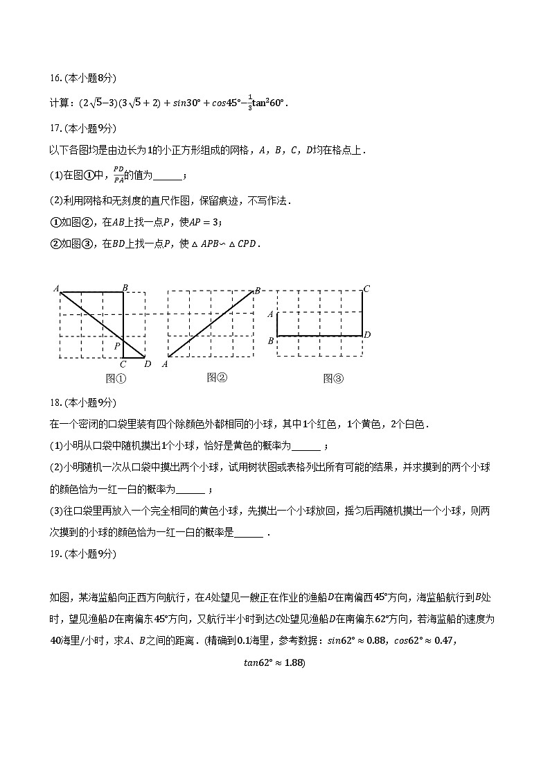 +河南省南阳市第九完全学校2022-2023学年九年级上学期期末数学试卷+03