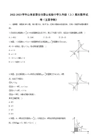 2022-2023学年山东省泰安市泰山实验中学九年级(上)期末数学试卷(五四学制)(含解析)