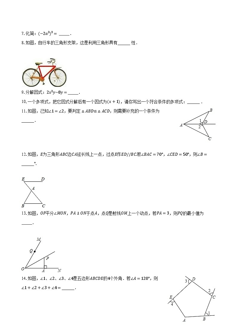 2023-2024學(xué)年吉林省吉林市永吉十中、七中、八中八年級（上）期末數(shù)學(xué)試卷(含解析）第2頁