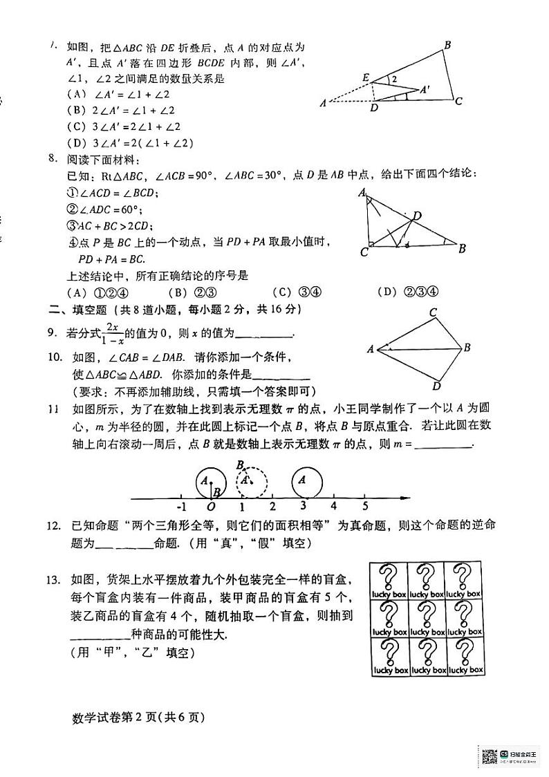 北京市昌平区2023-2024学年八年级上学期期末数学试卷+第2页