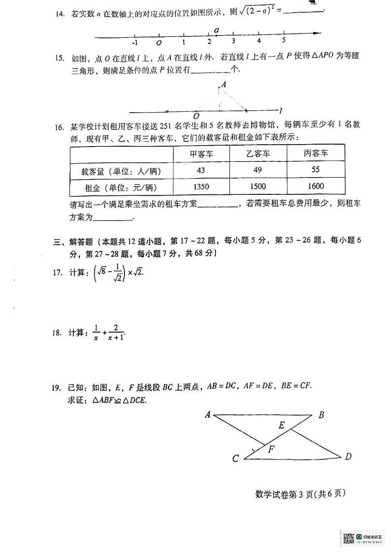 北京市昌平区2023-2024学年八年级上学期期末数学试卷+第3页