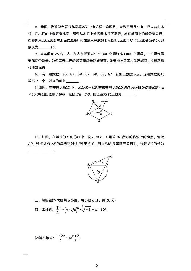 2024江西中考数学模拟试题三第2页