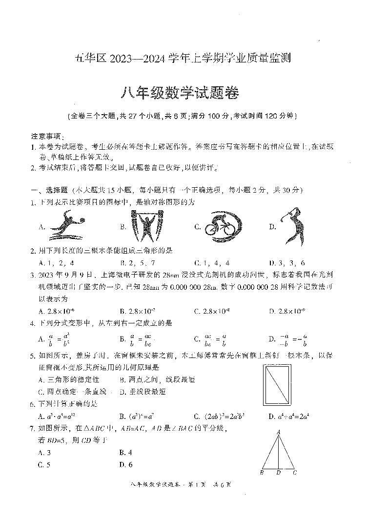 云南省昆明市五华区2023-—2024学年上学期八年级数学期末试卷01