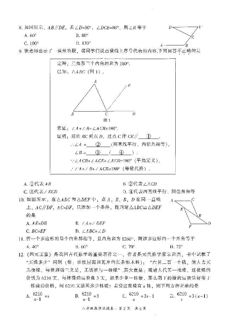 云南省昆明市五华区2023-—2024学年上学期八年级数学期末试卷02