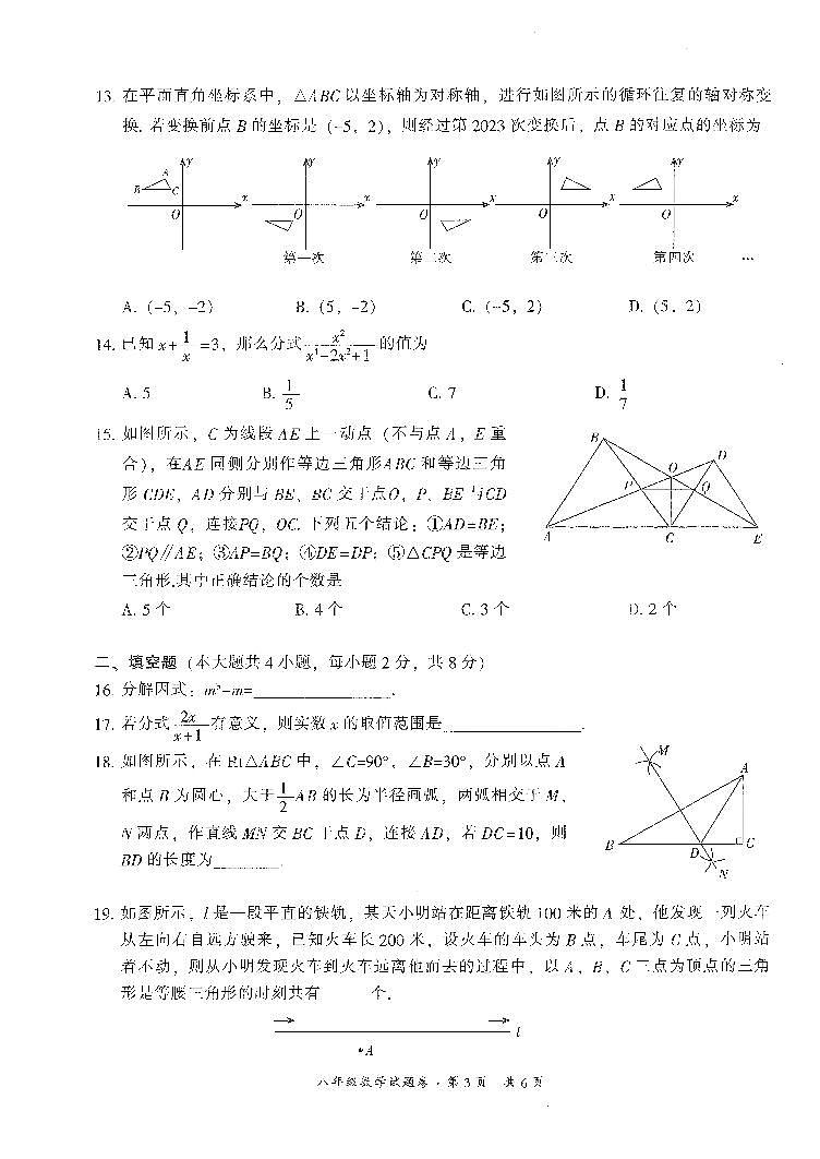 云南省昆明市五华区2023-—2024学年上学期八年级数学期末试卷03