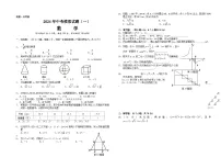 2024年中考数学模拟试卷（一）