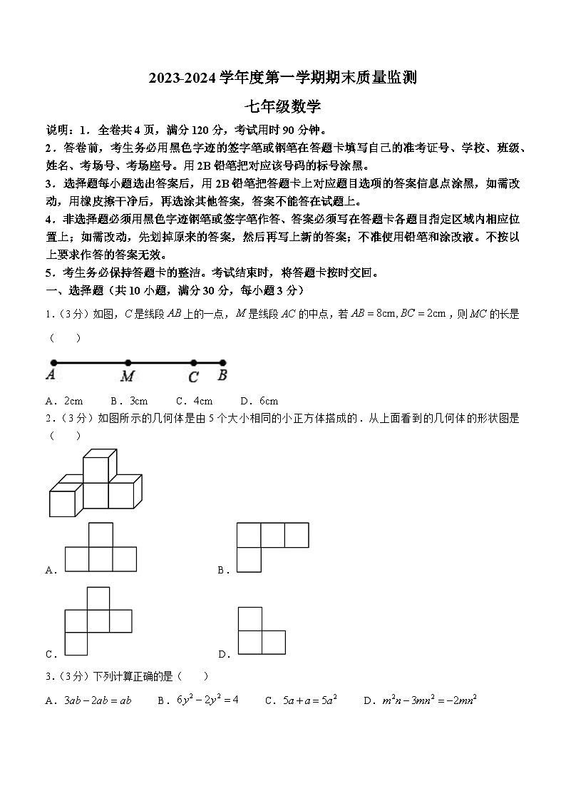 广东省揭阳市惠来县2023-2024学年七年级上学期期末数学试题01