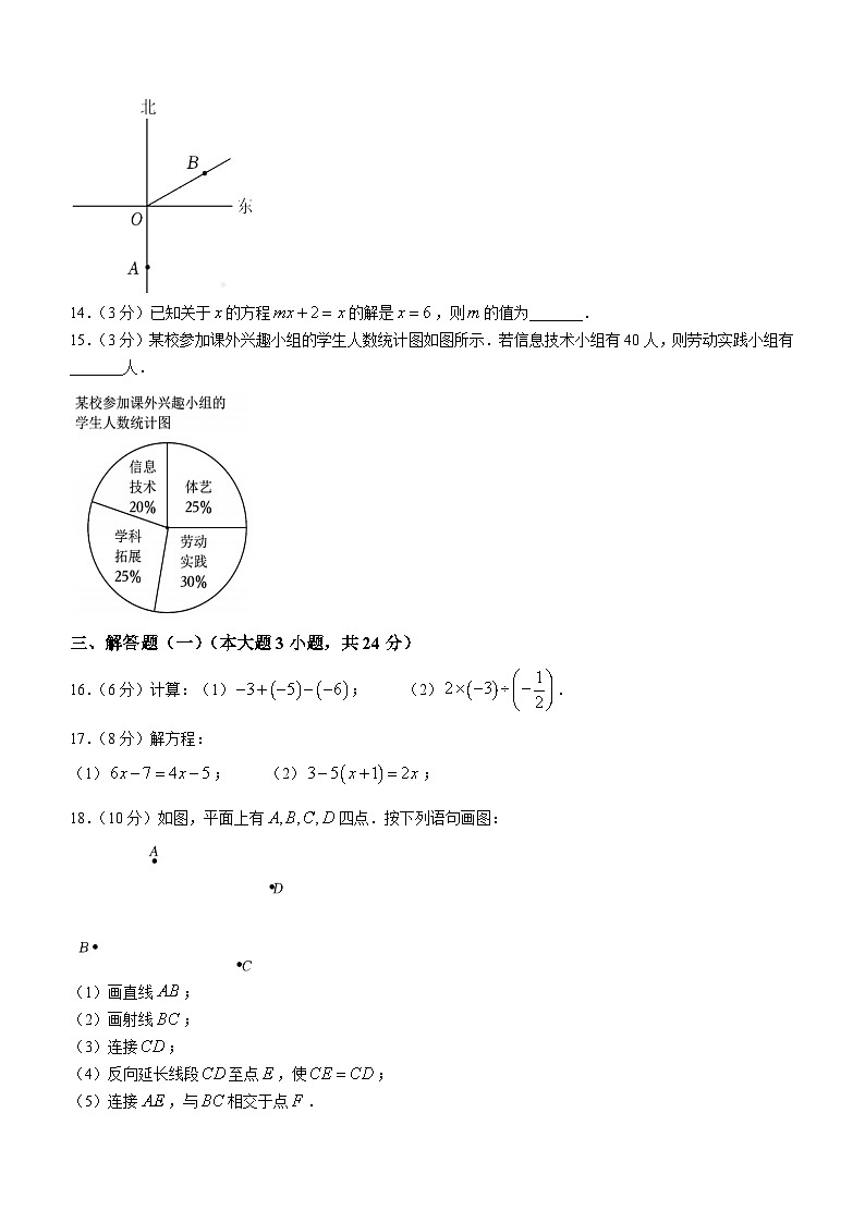 广东省揭阳市惠来县2023-2024学年七年级上学期期末数学试题03