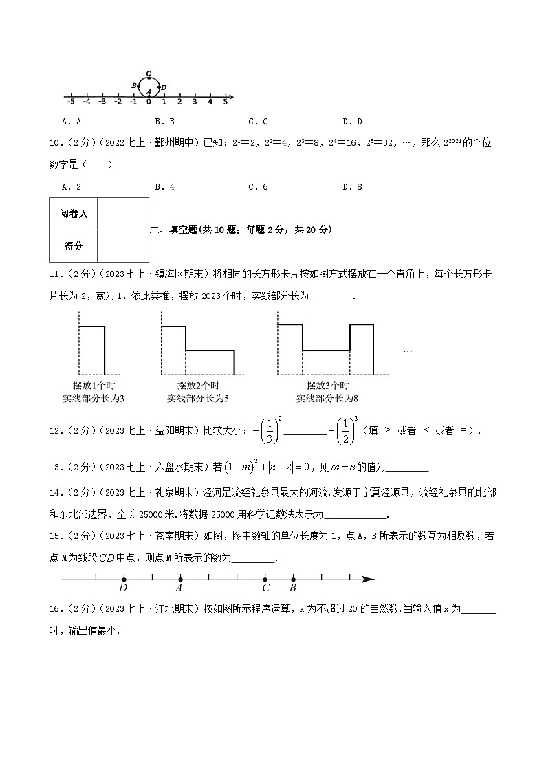 苏科版七年级数学上册真题汇编章节复习检测卷 第2章 有理数(拔高卷)学生版+教师版第3页