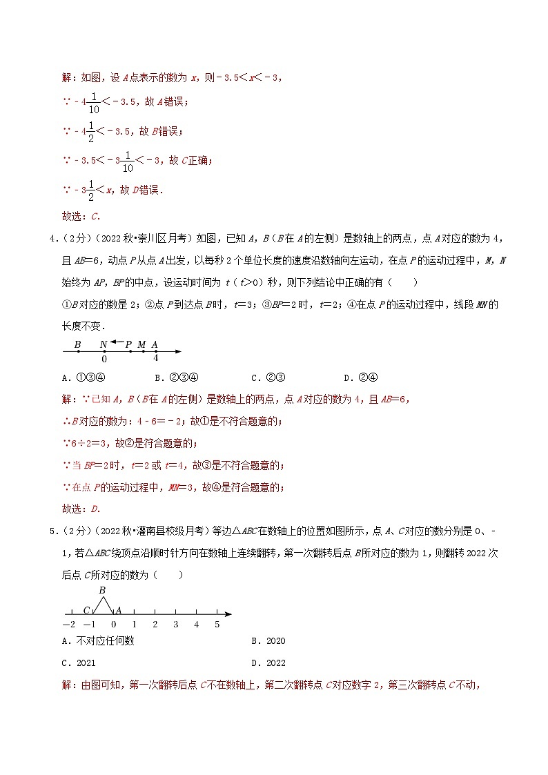 苏科版数学七年级上册同步专题热点难点练习 专题2.1 数形结合画数轴(专项拔高卷)教师版第2页
