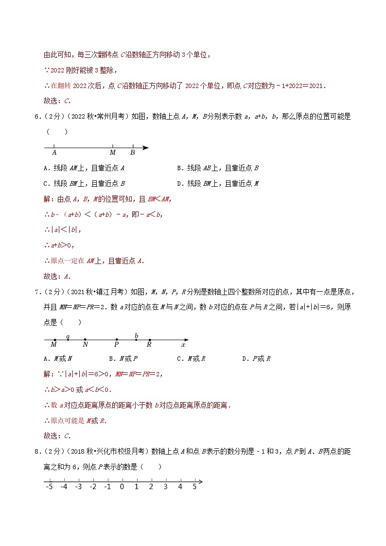 苏科版数学七年级上册同步专题热点难点练习 专题2.1 数形结合画数轴(专项拔高卷)教师版第3页