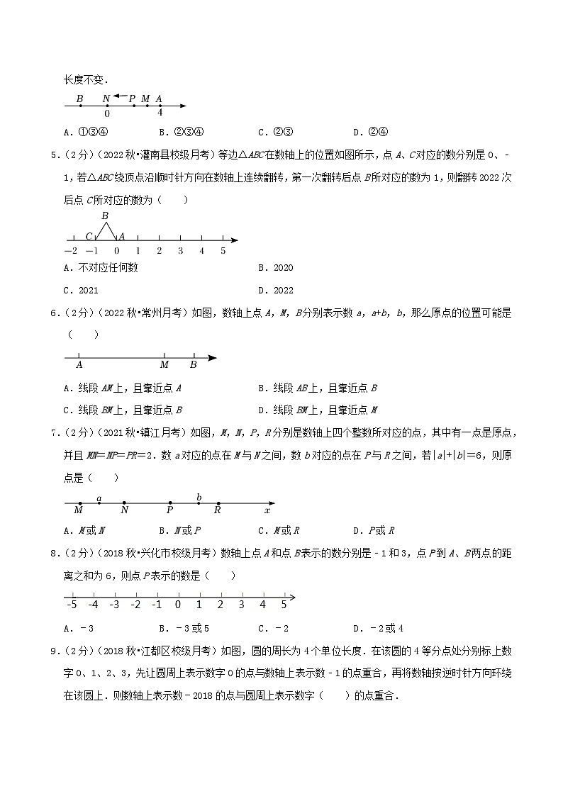 苏科版数学七年级上册同步专题热点难点练习 专题2.1 数形结合画数轴(专项拔高卷)学生版第2页