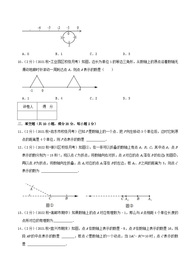 苏科版数学七年级上册同步专题热点难点练习 专题2.1 数形结合画数轴(专项拔高卷)学生版第3页
