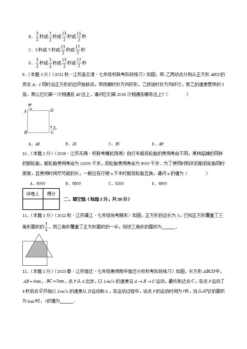 苏科版七年级数学上册真题汇编章节复习检测卷 第4章 一元一次方程(提优卷)学生版教师版第3页