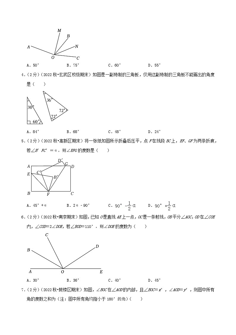 苏科版数学七年级上册同步专题热点难点练习 专题6.2 角(专项拔高卷)学生版+教师版02