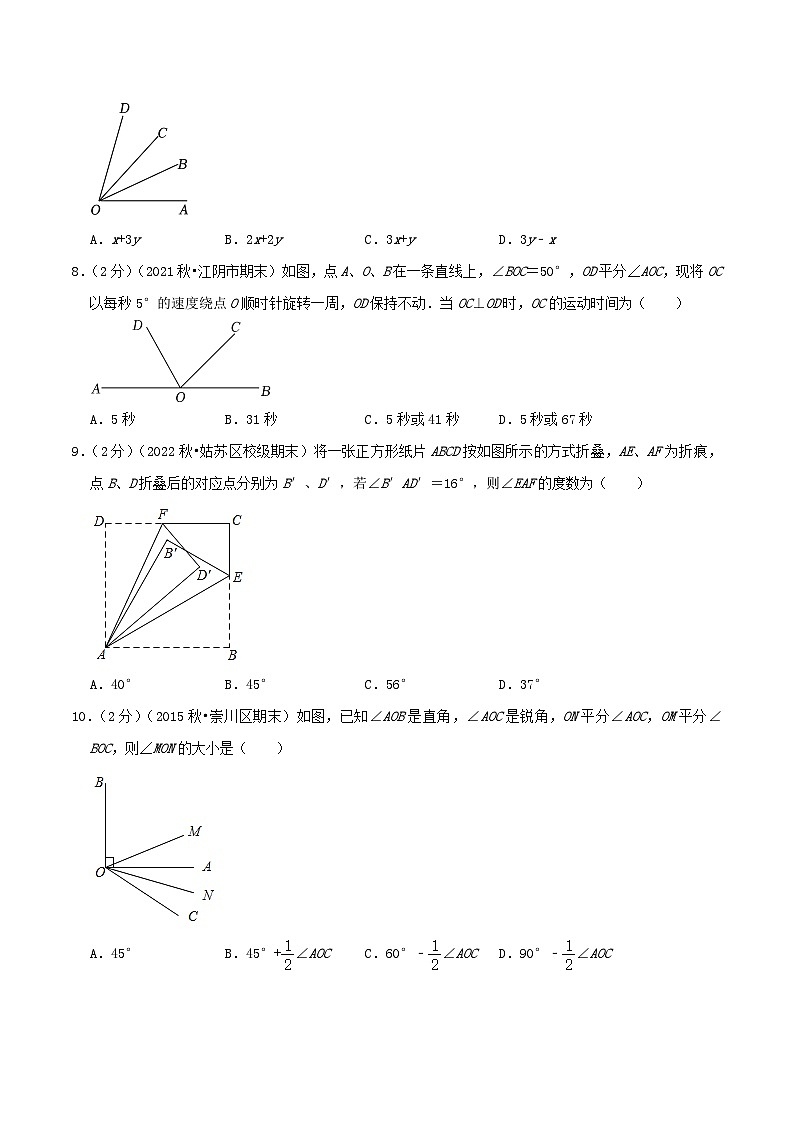 苏科版数学七年级上册同步专题热点难点练习 专题6.2 角(专项拔高卷)学生版+教师版03