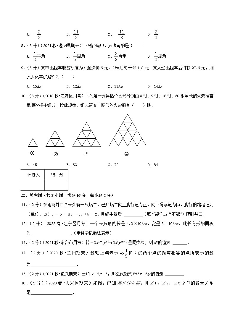 苏科版七年级上册期末考试全真模拟检测卷 期末考试全真模拟卷01(学生版+教师版)02