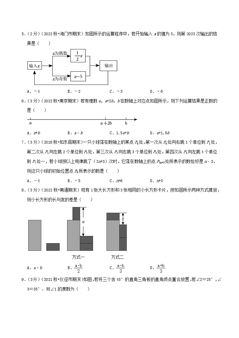 苏科版七年级上册期末考试全真模拟检测卷 期末压轴题型专练(选择题35题)(学生版+教师版)第2页