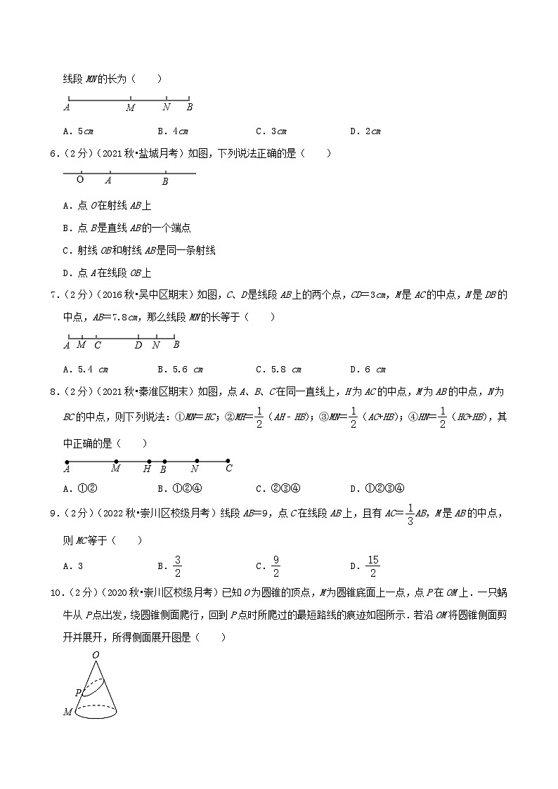 苏科版数学七年级上册同步专题热点难点练习 专题6.1 线段、射线、直线(专项拔高卷)学生版+教师版02
