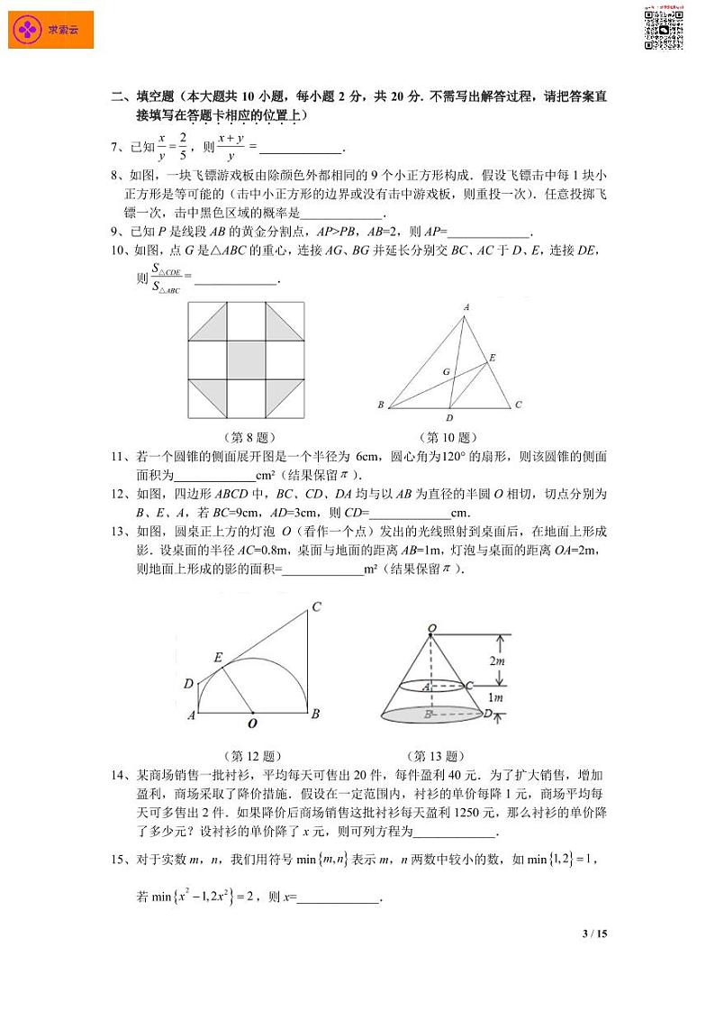 【鼓楼区数学】2020年九上期末试卷+解析第2页