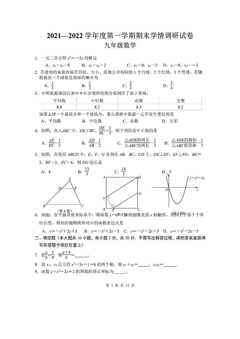 2021-2022学年联合体九上数学期末试卷&答案第1页