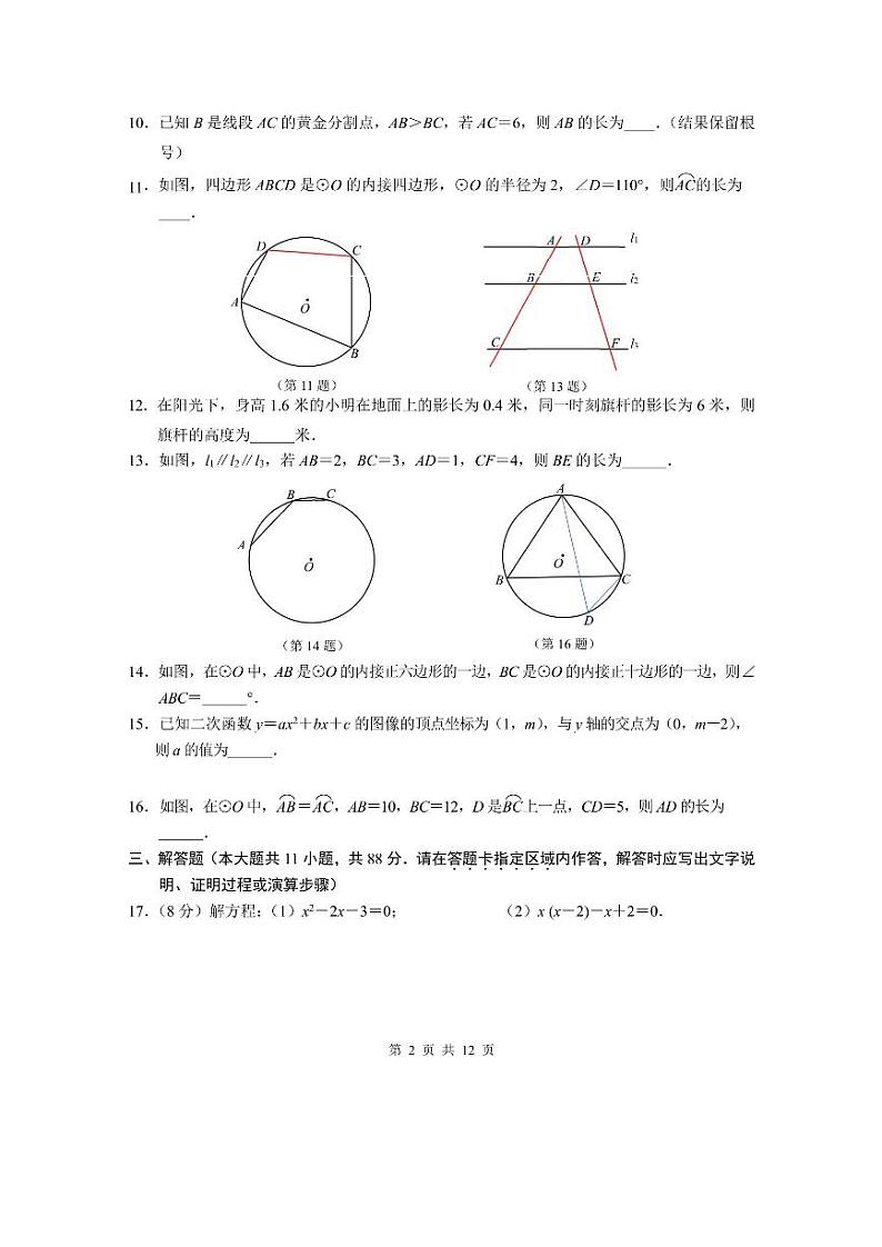 2021-2022学年联合体九上数学期末试卷&答案第2页