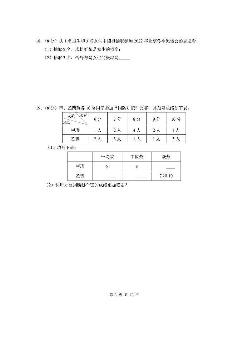 2021-2022学年联合体九上数学期末试卷&答案第3页