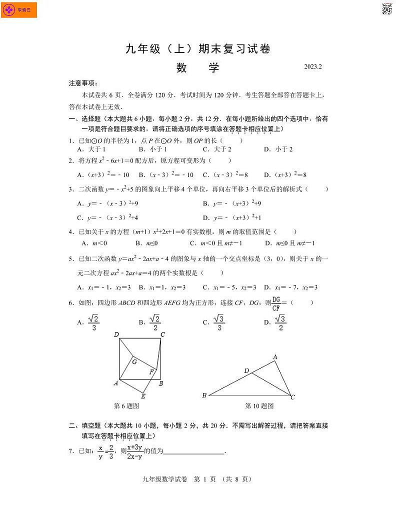 树人中学2022-2023学年上学期九年级期末复习数学试卷第1页