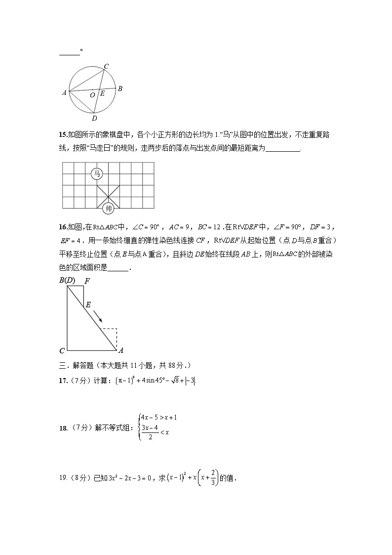 黄金卷01-【赢在中考·黄金8卷】备战2023年中考数学全真模拟卷(江苏南京专用)(含解析)第3页