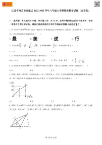 江苏省南京市秦淮区2022-2023学年八年级上学期期末数学试题（含答案）