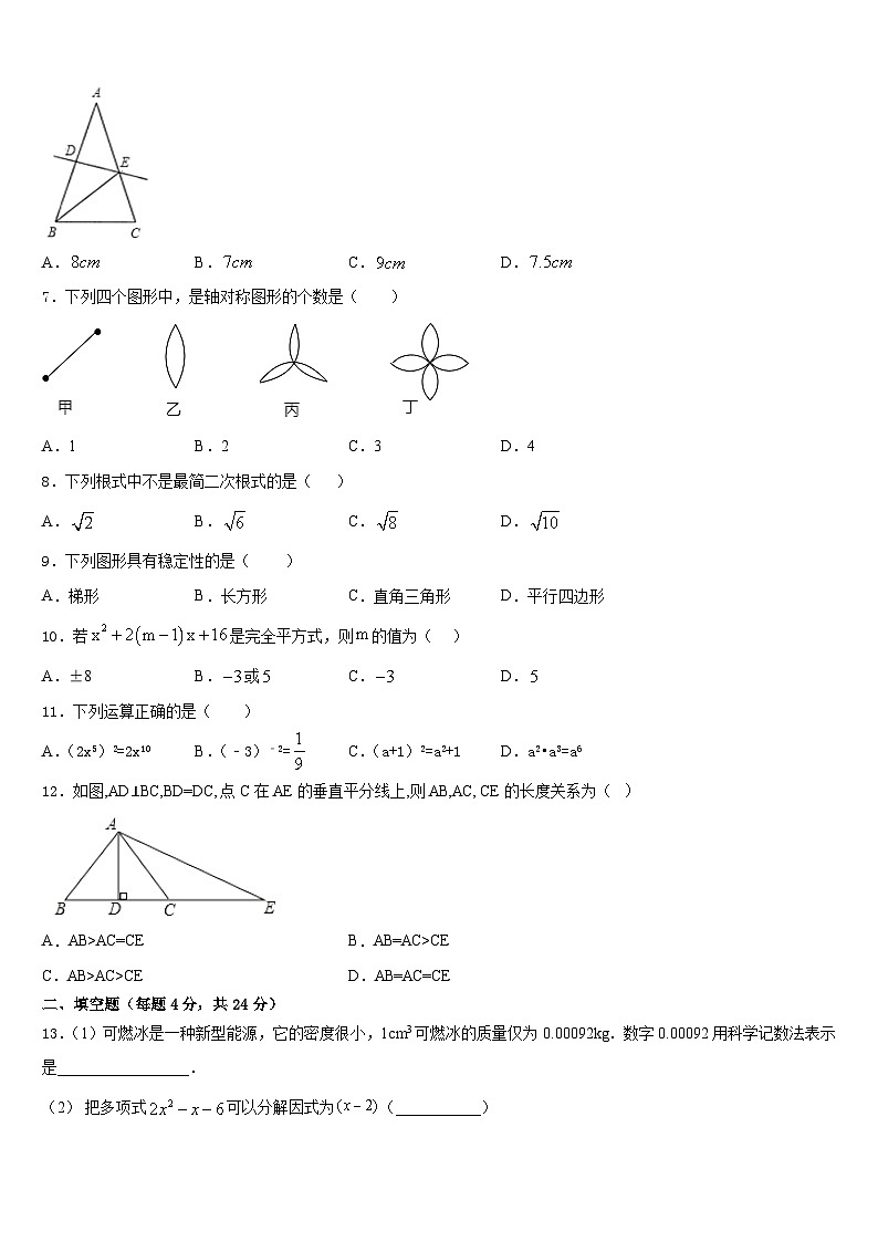 安徽亳州市第七中学2023-2024学年八年级数学第一学期期末质量跟踪监视模拟试题含答案第2页