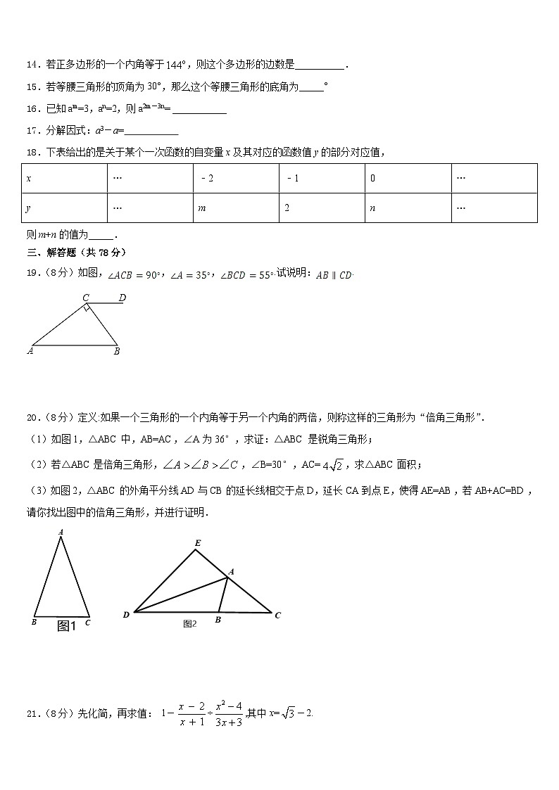 安徽亳州市第七中学2023-2024学年八年级数学第一学期期末质量跟踪监视模拟试题含答案第3页