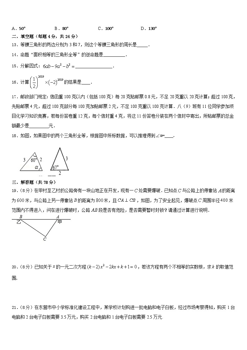 安徽省亳州市涡阳县石弓中心学校2023-2024学年数学八上期末经典模拟试题含答案第3页